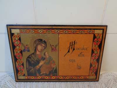 Beschilderd houten paneel Heilige moeder sta ons bij