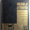 C.A. Greene Heiligen en hun attributen