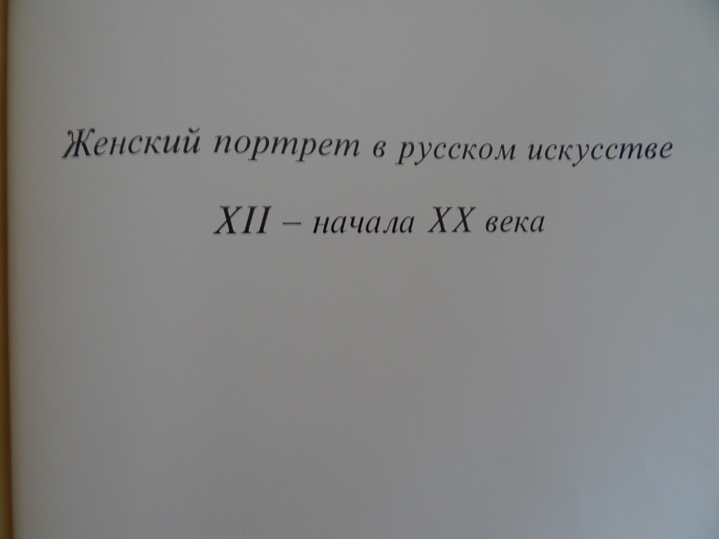 L. Mochalov and N. Barabanova The Female Portrait in Russian Art - Afbeelding 3