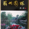 Liu Shao-jun Suzhou Gardens